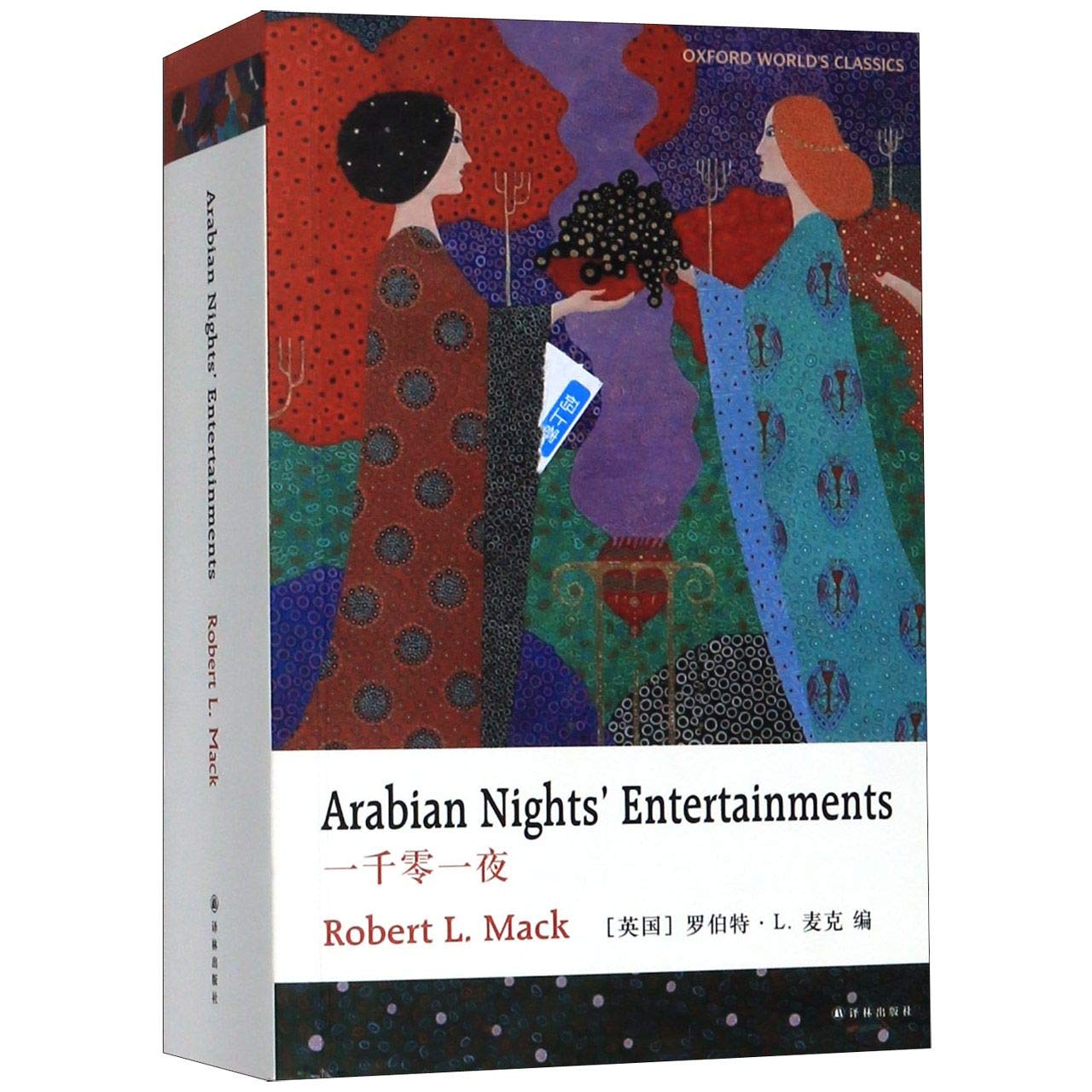一千零一夜 英文版 匿名 匿名 Amazon Com Books