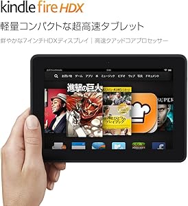 Kindle Fire HDX 7 64GB タブレット(第3世代)