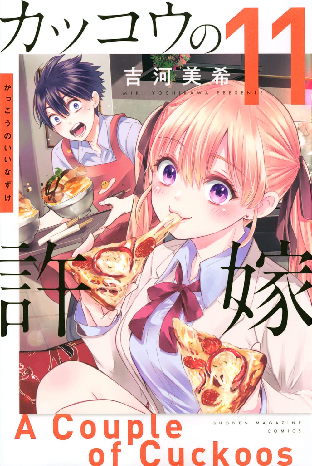 人気ショップが最安値挑戦 カッコウの許嫁 既刊全11巻セット 初版 新品希望の方用 少年漫画 Www Capitalguardsecurity Com