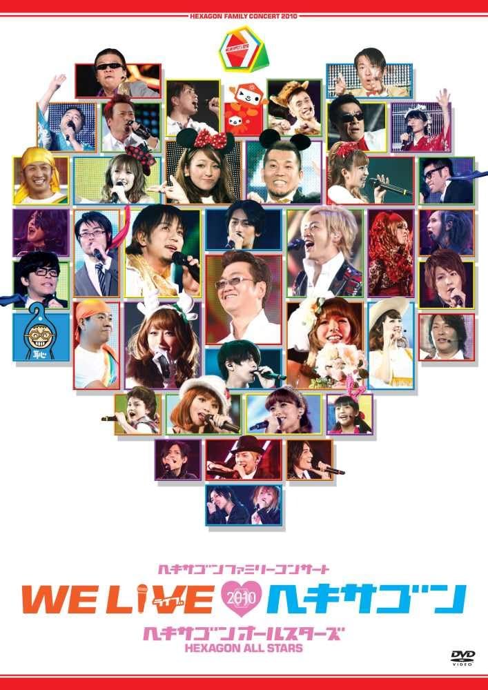 Amazon Co Jp ヘキサゴンファミリーコンサート We Live ヘキサゴン10 デラックスバージョン Dvd Dvd ブルーレイ ヘキサゴンオールスターズ