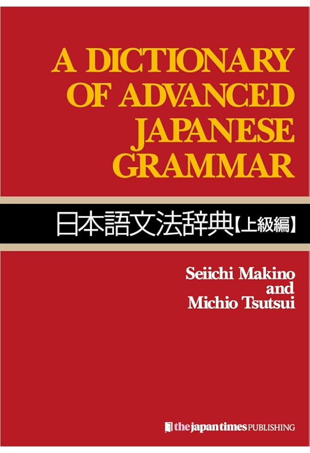 A Dictionary of Japanese Grammar Basic Intermediate Advanced and