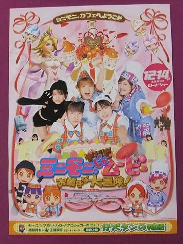 Amazon M5357アイドルポスターミニモニ 映画 ミニモニ じゃムービー お菓子な大冒険 アニメ 萌えグッズ 通販