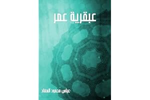 ‫عبقرية عمر‬ (Arabic Edition)