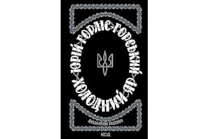 Холодний Яр (Ukrainian Edition)