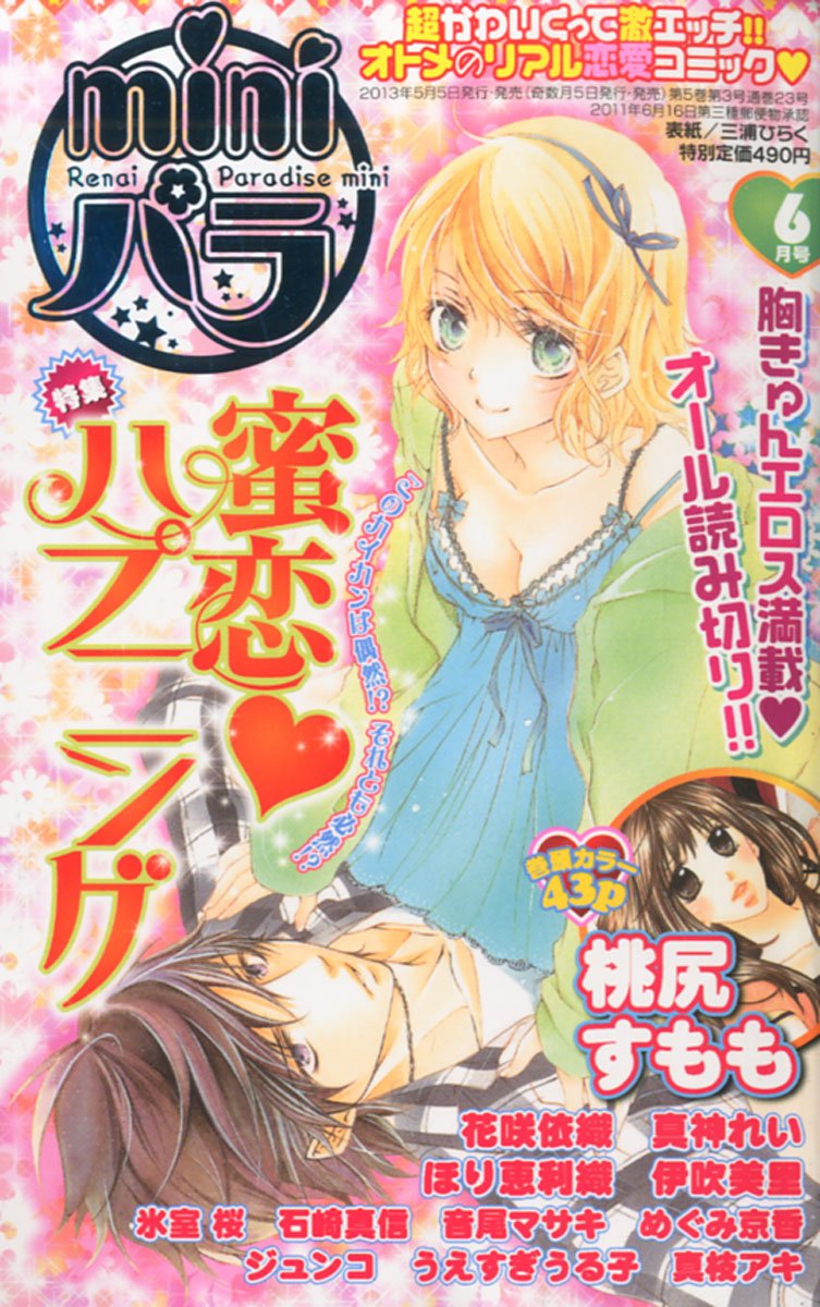 Mini ミニ パラ 13年 06月号 雑誌 本 通販 Amazon