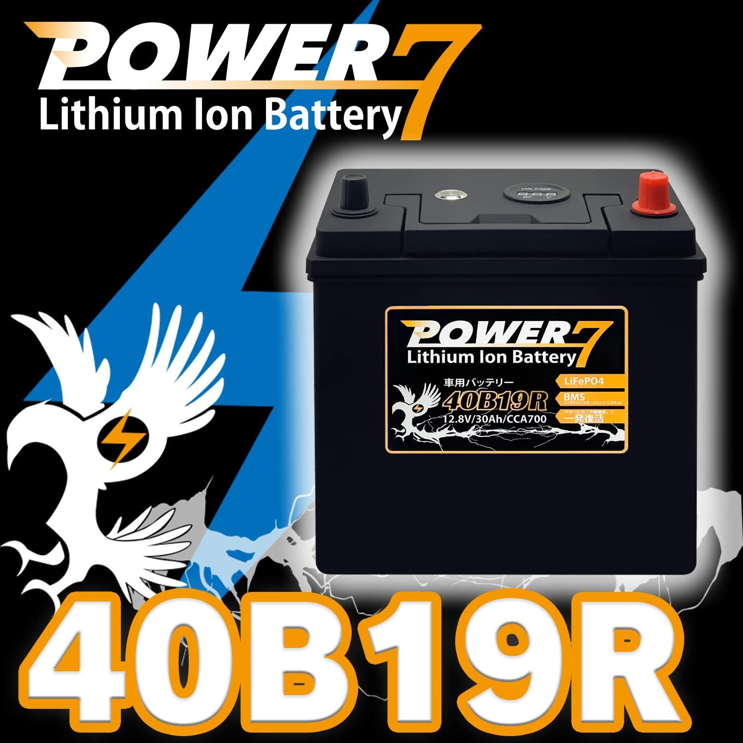 Amazon Power7 自動車用 リチウムイオンバッテリー 40b19r カーバッテリー 車 バイク