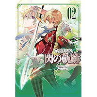 EIYUU DENSETSU SEN NO KISEKI 2 (FALCOM BOOKS) (Japanese Edition) book cover EIYUU DENSETSU SEN NO KISEKI 2 (FALCOM BOOKS) (Japanese Edition) book cover