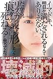 イマドキ、明日が満たされるなんてありえない。  だから、リスカの痕ダケ整形したら死ねると思ってた。