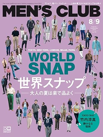 メンズクラブ 2022年 8・9月合併号
