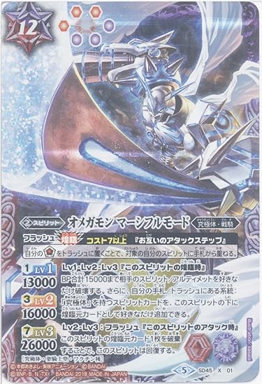 Amazon シングルカード オメガモン マーシフルモード Sd45 X01 バトルスピリッツ Sd45 コラボスターター デジモン 選ばれし子どもたち X トレカ 通販