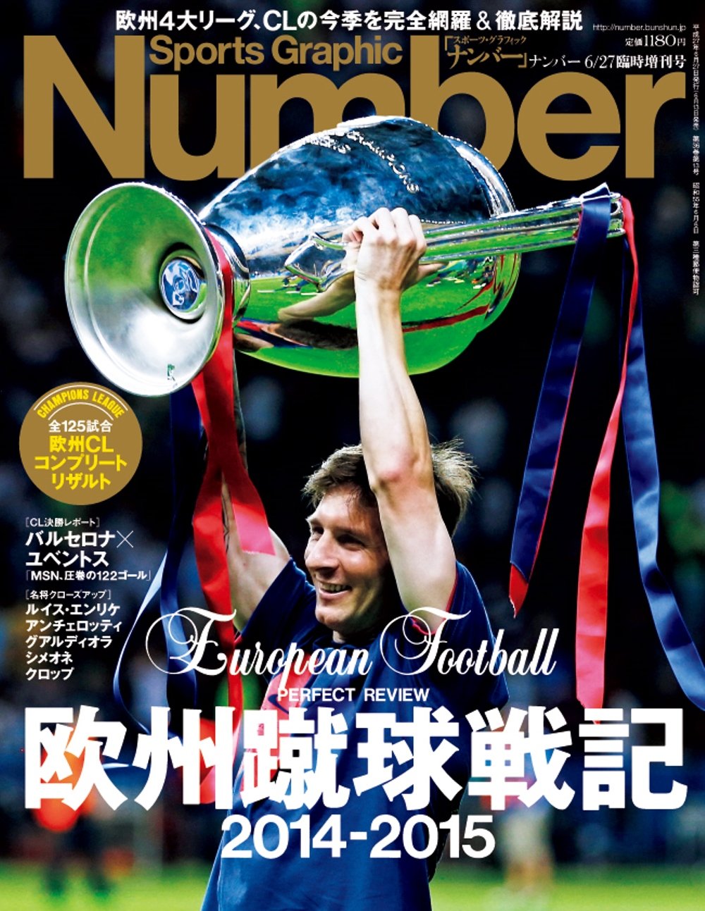 欧州蹴球戦記14 15 ナンバー6 27臨時増刊号 Sports Graphic Number スポーツ グラフィック ナンバー 本 通販 Amazon