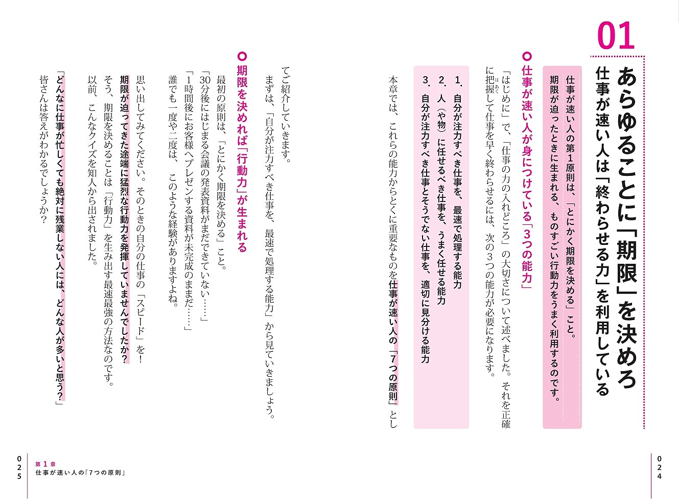 仕事が速い人は これ しかやらない ラクして速く成果を出す 7つの原則 石川 和男 本 通販 Amazon
