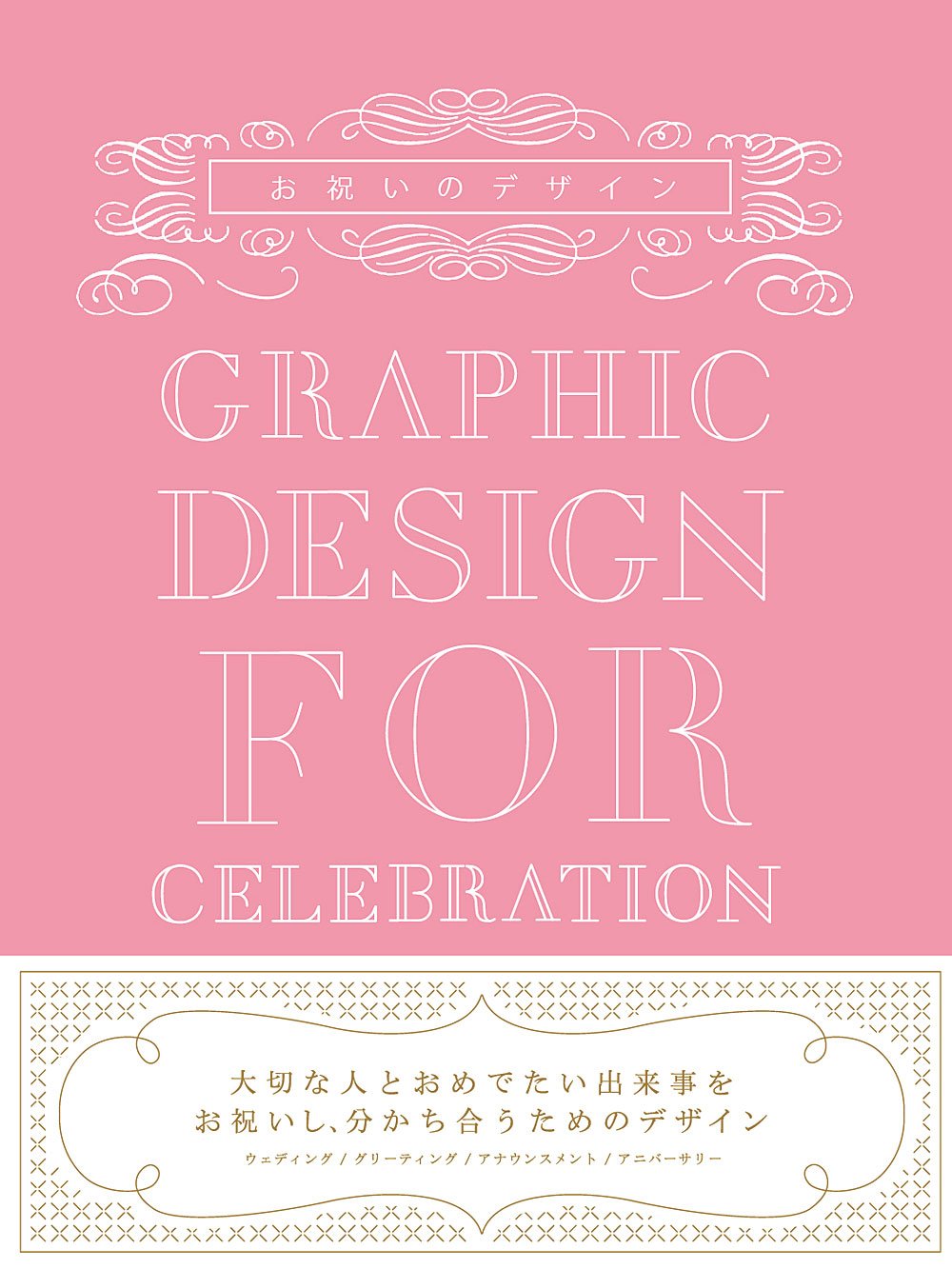 Graphic Design For Celebration Japanese Edition Bnn Inc