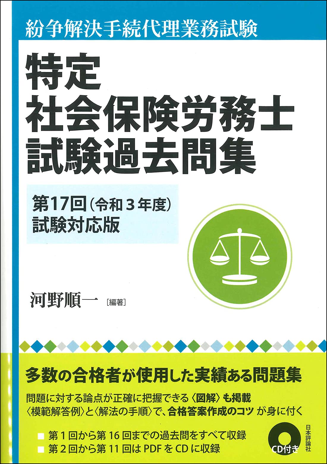 激安通販の 詳解社労士過去問題集 17年版 コンデックス情報研究所 著者 Mojeirysy Pl 激安通販の 詳解社労士過去問題集 17年版 コンデックス情報研究所 著者 Mojeirysy Pl