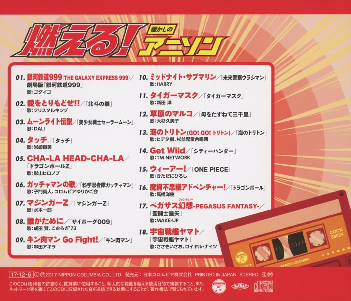 Amazon ザ ベスト 燃える 懐かしのアニソン テレビ主題歌 ささきいさお ロイヤル ナイツ 阿久悠 宮川泰 アニメ 音楽