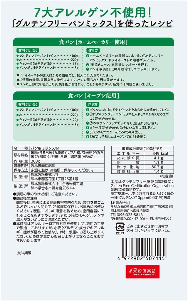 Amazon 国産 グルテンフリー パンミックス 900g 300g 3袋 セット 九州産 玄米粉 Bears ホットケーキ ケーキミックス 通販 Amazon 国産 グルテンフリー パンミックス 900g 300g 3袋 セット 九州産 玄米粉 Bears ホットケーキ ケーキミックス 通販