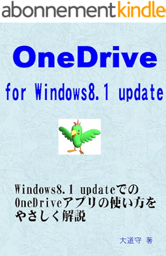 Download OneDrive for Windows8 update (Japanese Edition) PDF