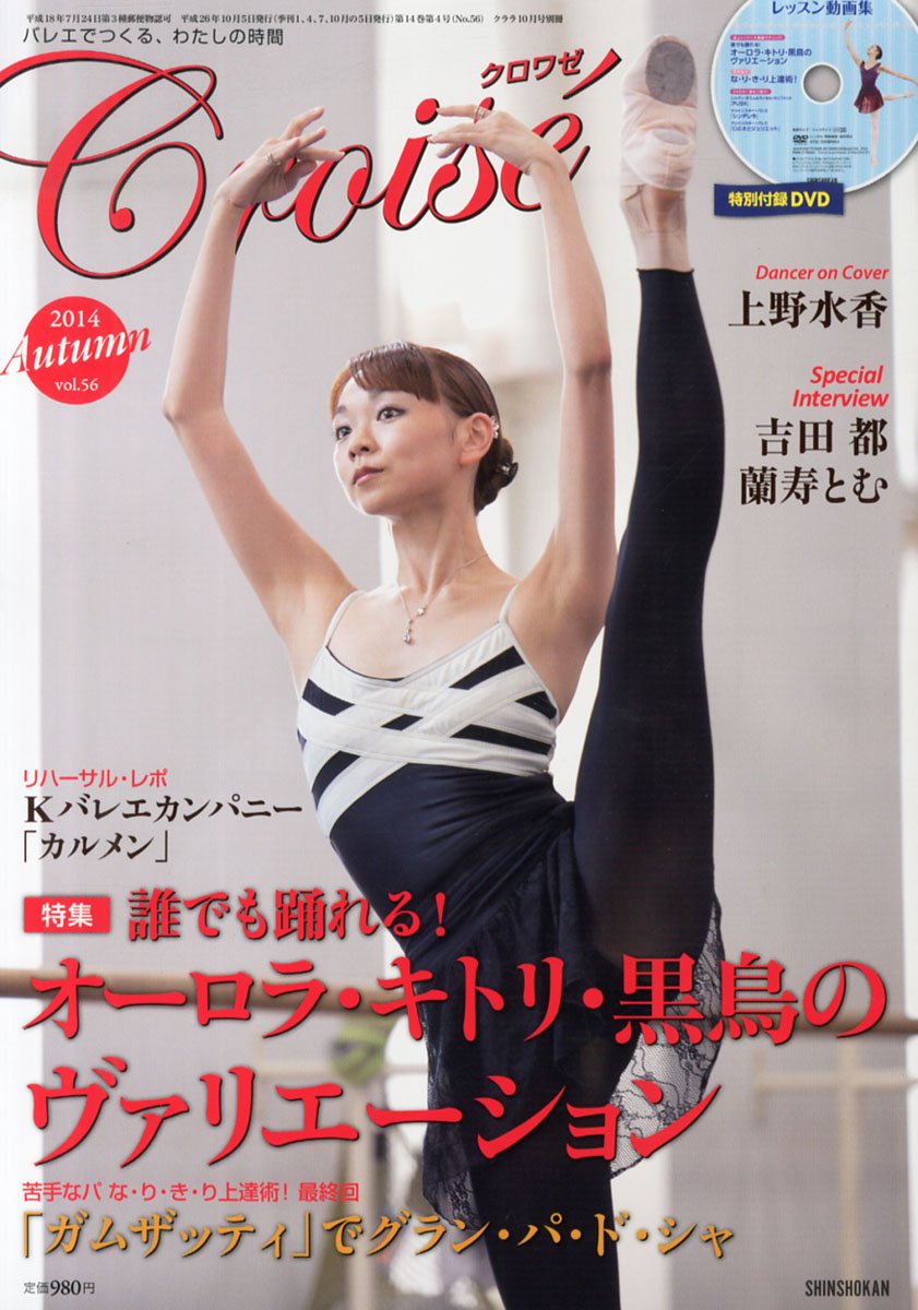 Croise クロワゼ Vol 56 14年 10月号 Dvd付録 本 通販 Amazon Croise クロワゼ Vol 56 14年 10月号 Dvd付録 本 通販 Amazon