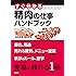 すぐ分かるSM精肉の仕事ハンドブック