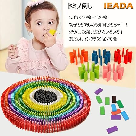 Amazon Ieada ドミノ倒し カラドミノゲーム ドミノ おもちゃ