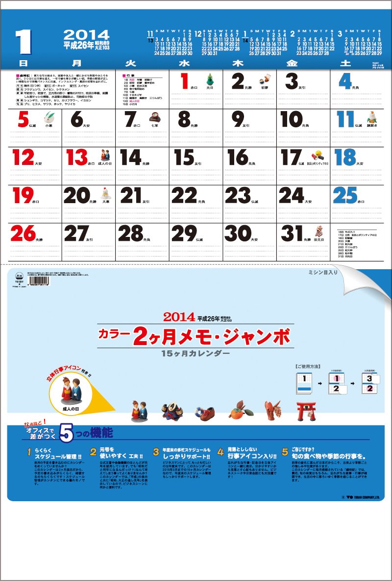 Color Two Months Memo Jumbo 15 Months 14 Edition Calendar Td 617 Japan Import Amazon Com Books