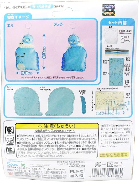 Amazon 尾上萬 すみっコぐらし はじめてのソーイングキット とかげ にせつむり Om1626 手芸キット 通販