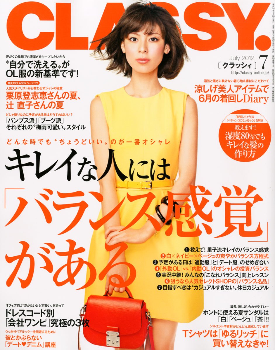 Classy クラッシィ 12年 07月号 雑誌 本 通販 Amazon