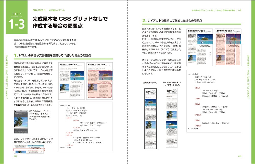 Cssグリッドレイアウト デザインブック エビスコム 本 通販 Amazon
