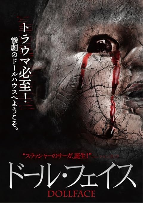 Amazon ドール フェイス Dvd 映画