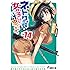 ネトゲの嫁は女の子じゃないと思った? Lv.14 (電撃文庫)