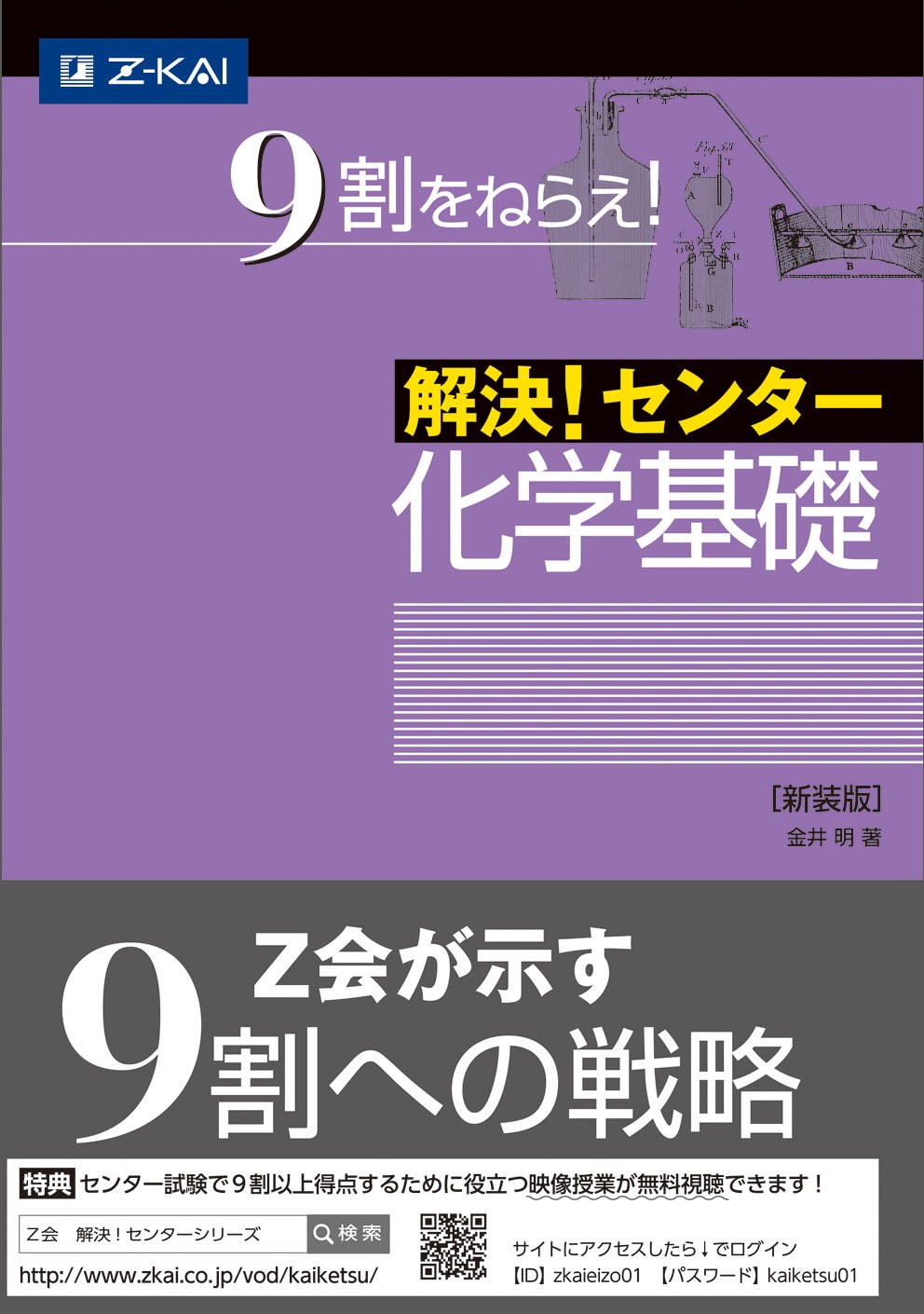 解決 センター 化学基礎 新装版 金井明 本 通販 Amazon