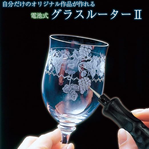 Amazon Co Jp コモライフ グラスルーターii ガラス コップ Diy 工具 ガーデン