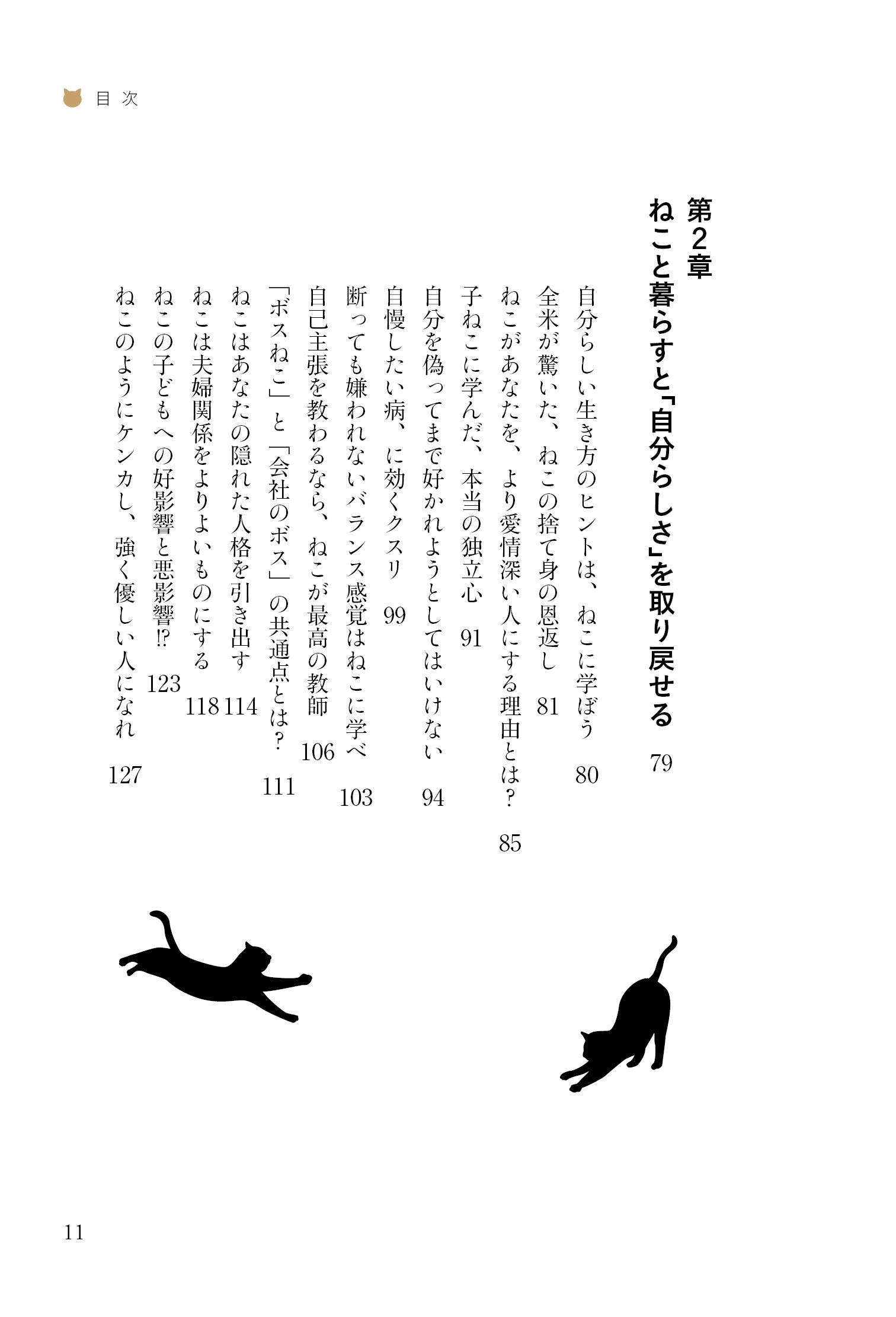 幸せになりたければねこと暮らしなさい | 樺木 宏, かばき みなこ |本 | 通販 | Amazon