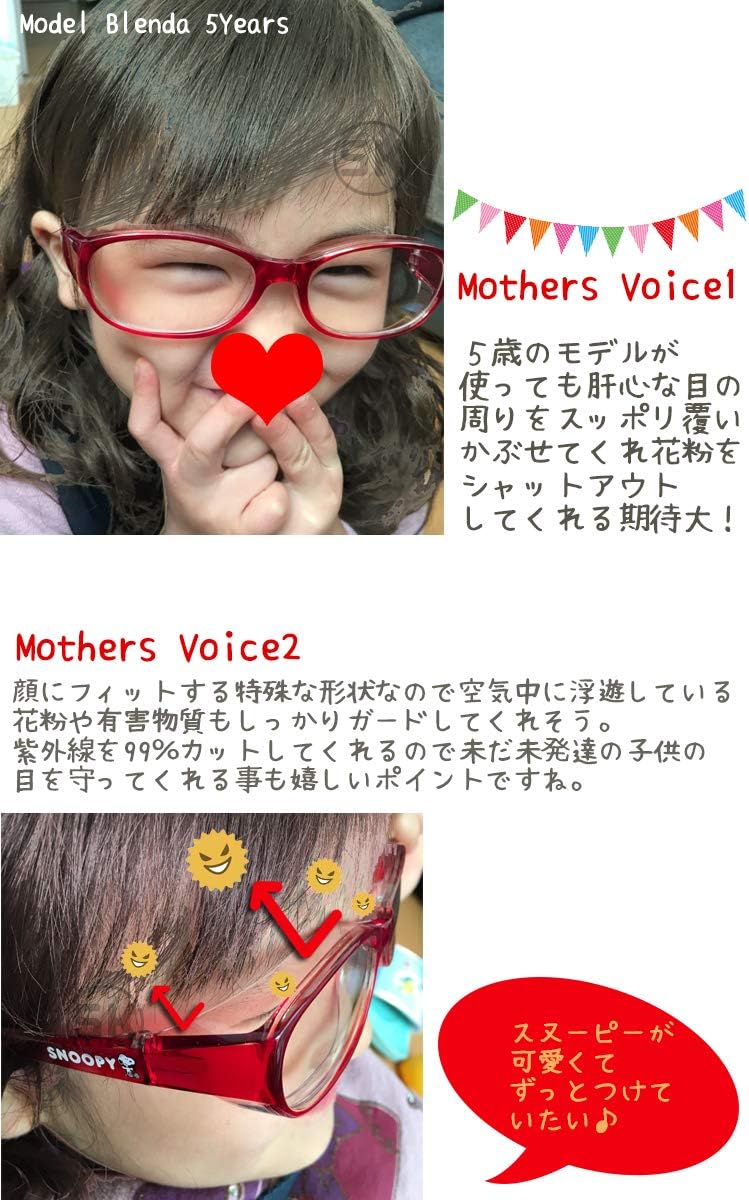 Amazon Co Jp 花粉 メガネ 子供用 スヌーピー 女性用 キッズ レッド Pcメガネ 小さめ ゴーグル 花粉対策 眼鏡 Pc眼鏡 ブルーライト カット サングラス 並行輸入品 パソコン 周辺機器 Amazon Co Jp 花粉 メガネ 子供用 スヌーピー 女性用 キッズ レッド Pcメガネ 小さめ ゴーグル 花粉対策 眼鏡 Pc眼鏡 ブルーライト カット サングラス 並行輸入品 パソコン 周辺機器