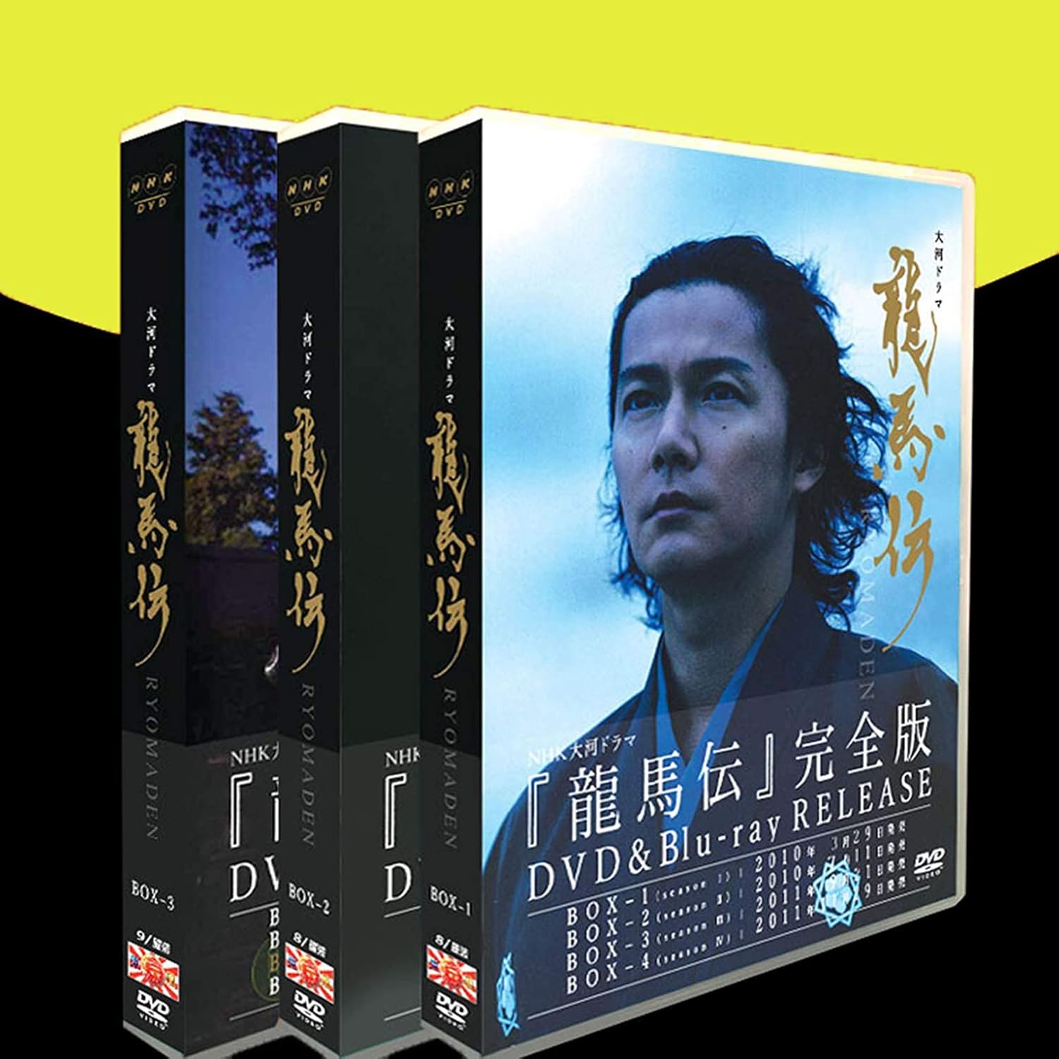 Amazon Co Jp 大河ドラマ 龍馬伝 完整版 25枚組dvd 全1 4部 全48話を収録 福山雅治 香川照之 日本のテレビシリーズ ホーム キッチン