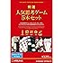 特選!人気思考ゲーム5本セット