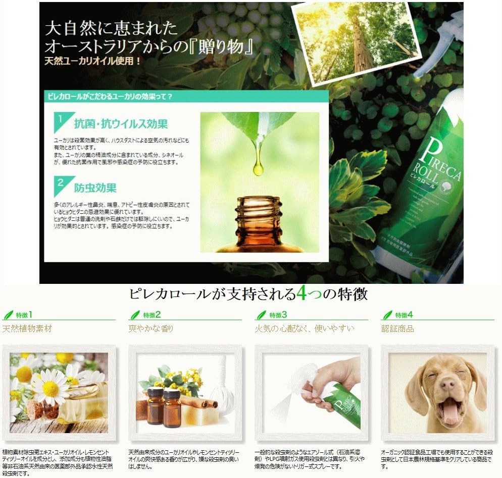 Amazon 天然防虫駆除剤 New ピレカロール 250ml 2本セット 安心 安全 ユーカピレン ドラッグストア