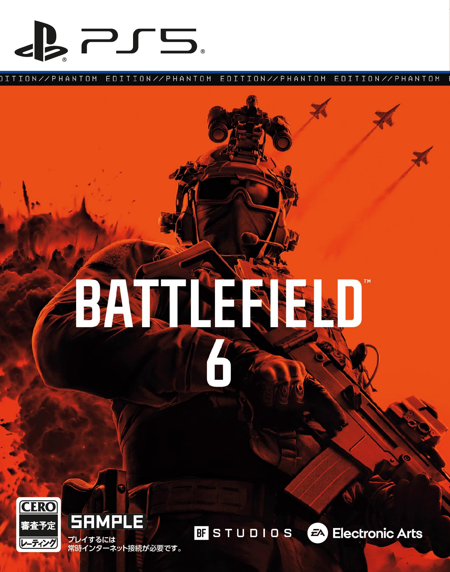 Battlefield 6 ファントムエディション