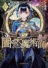 図書館の大魔術師 第10巻