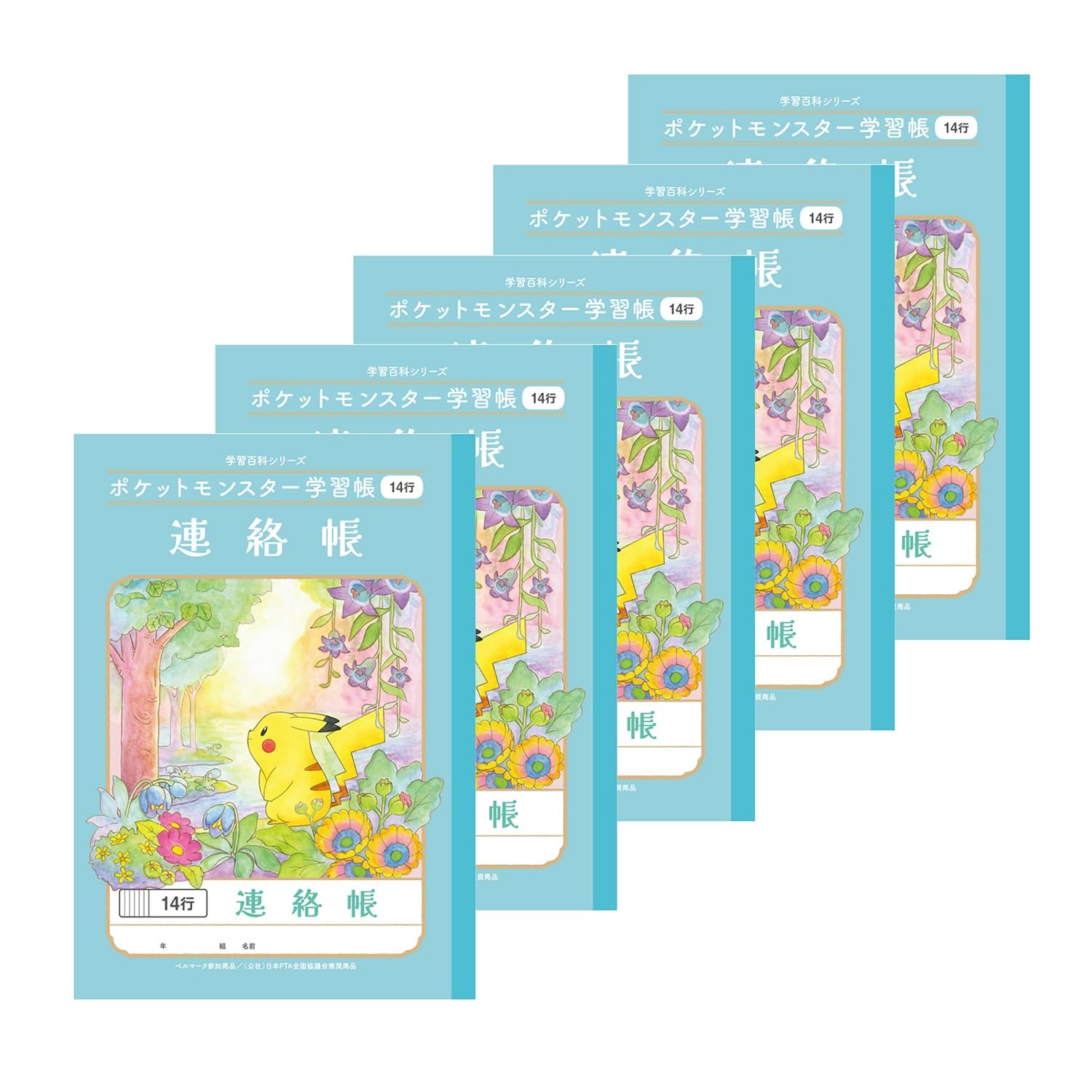 ショウワノート ポケットモンスター 学習帳 連絡帳 14行 5冊パック PL-67*5 の商品画像