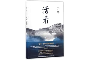 To Live (Chinese Edition)