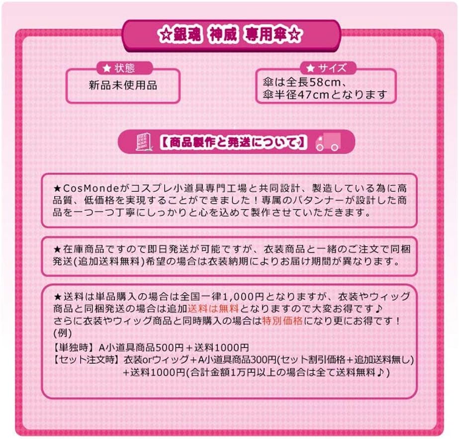 Amazon 銀魂 神威 専用傘 コスプレ道具 同梱 コスプレ 仮装 通販