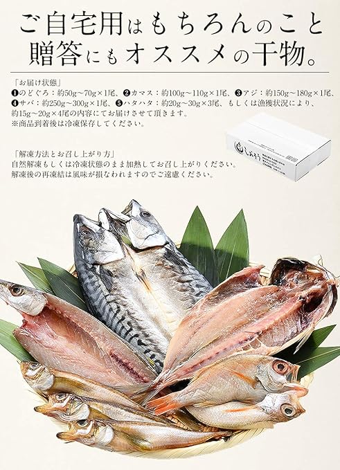 Amazon 港ダイニングしおそう 干物 お試しセット 5種 詰め合わせ のどぐろ カマス アジ サバ ハタハタ 一夜干し 干物セット ひもの おつまみ 肴 食べ比べ ご自宅用 贈呈用 港ダイニングしおそう 干物 燻製 通販