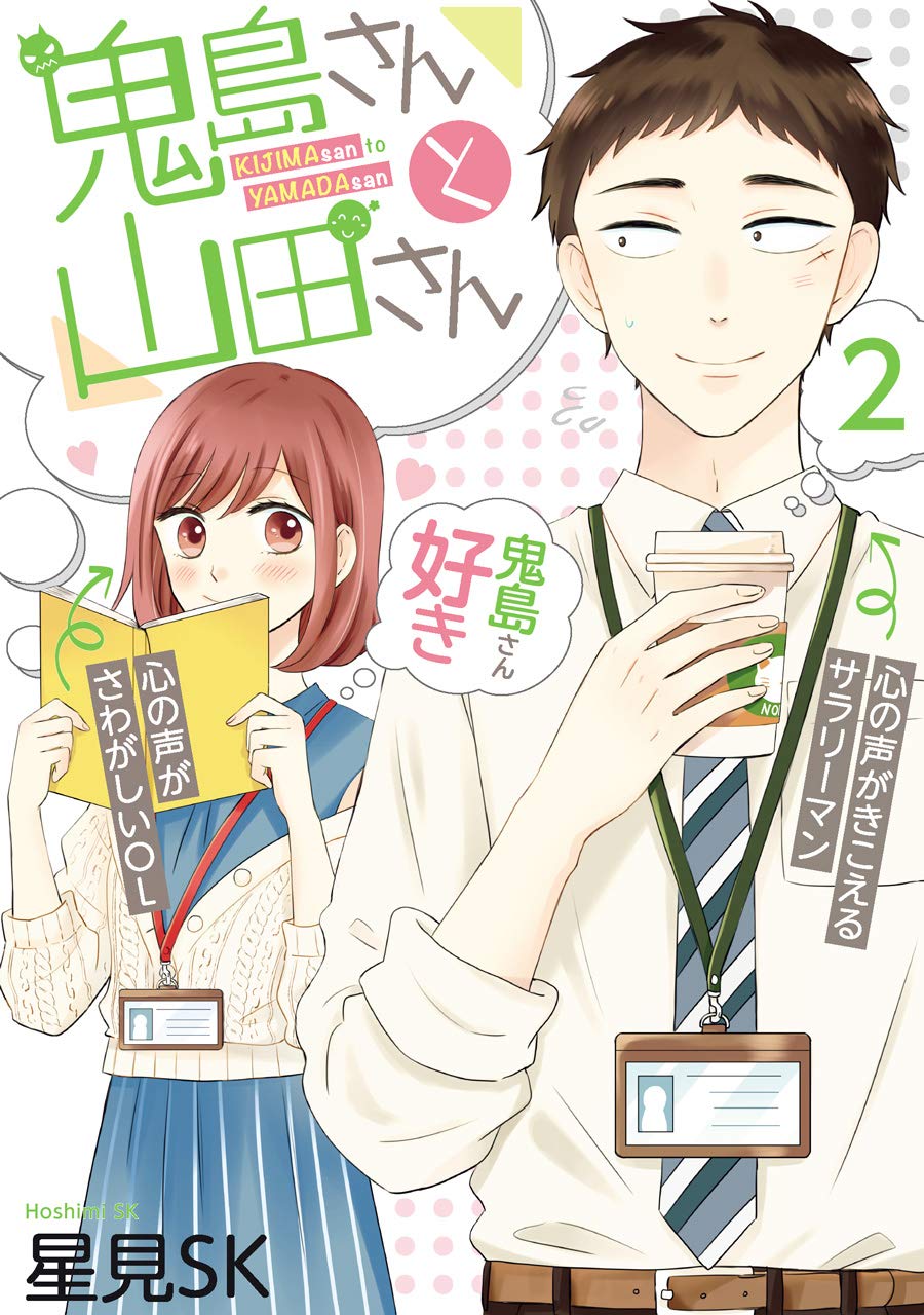 鬼島さんと山田さん 2 ガンガンコミックスpixiv Amazon Es Libros 鬼島さんと山田さん 2 ガンガンコミックスpixiv Amazon Es Libros