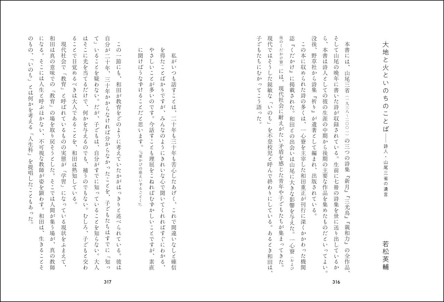 五月の風 山尾三省の詩のことば 山尾 三省 若松 英輔 本 通販 Amazon