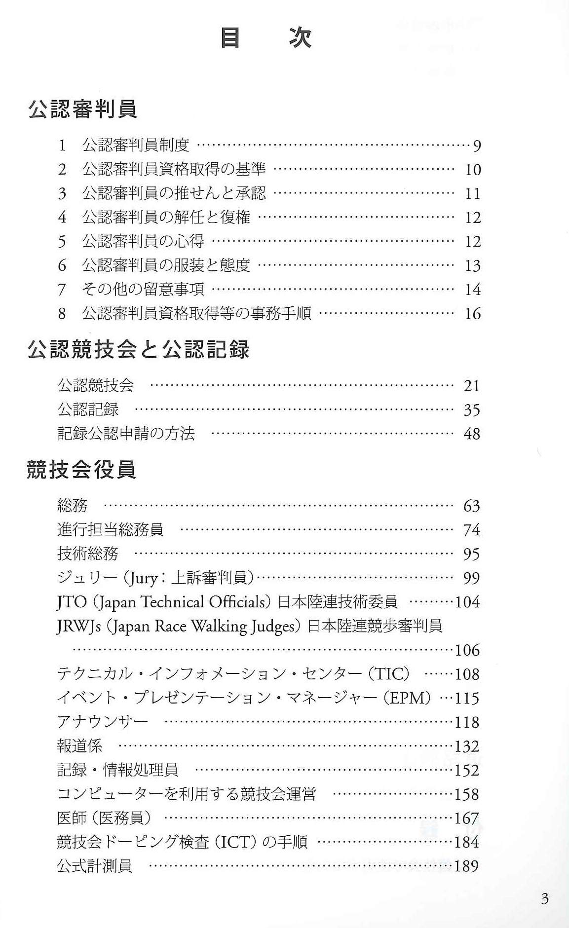 陸上競技 審判ハンドブック 19 年度版 日本陸上競技連盟 ベースボール マガジン社 本 通販 Amazon