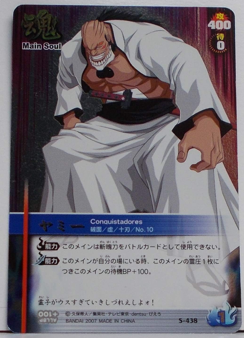 Amazon S 438 ヤミー Conquistadores ブリーチ ソウルカードバトル トレカ 通販