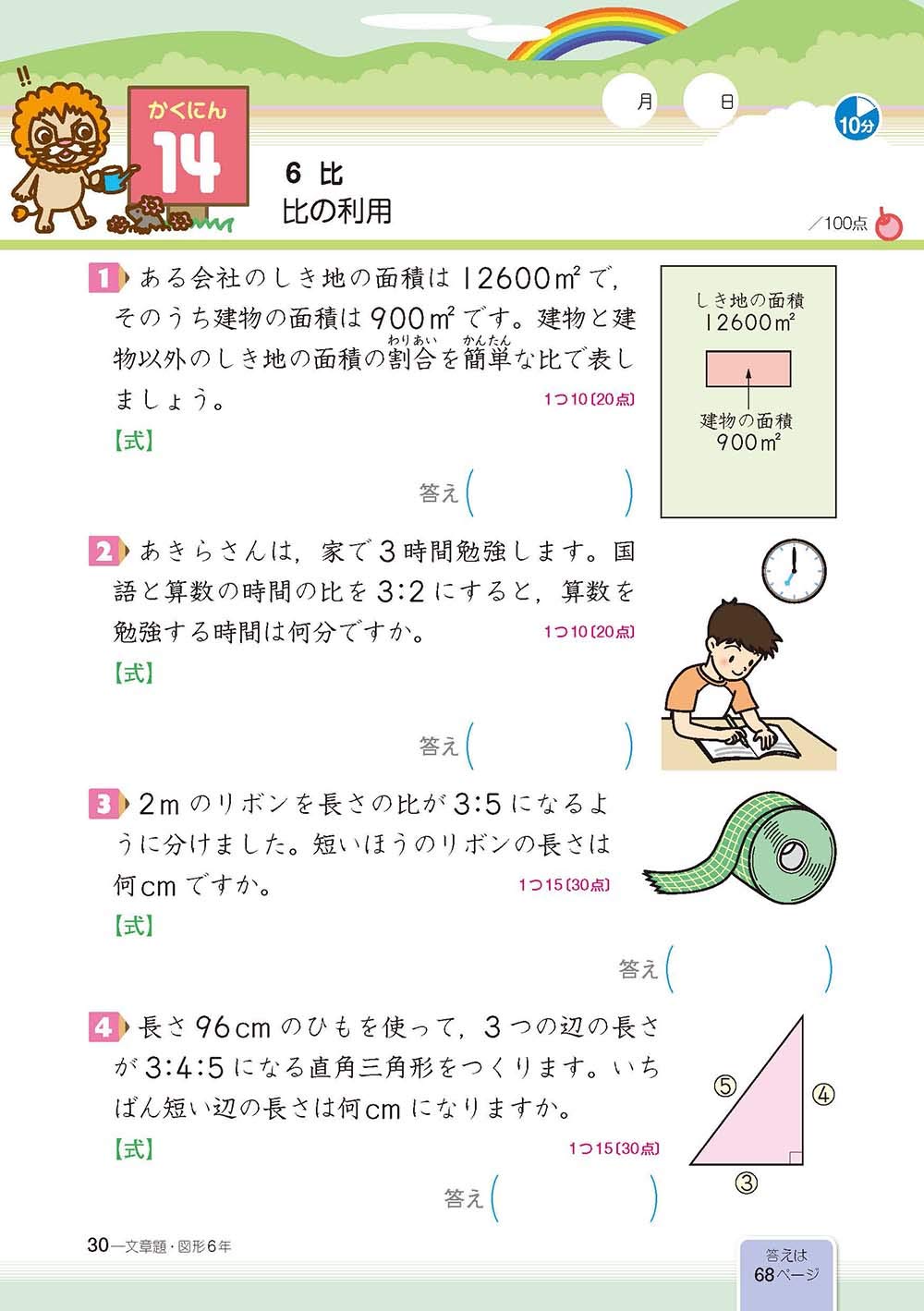 小学教科書ドリル 文章題 図形 6年 全教科書対応版 オールカラー 文理 Amazon Co Uk Books