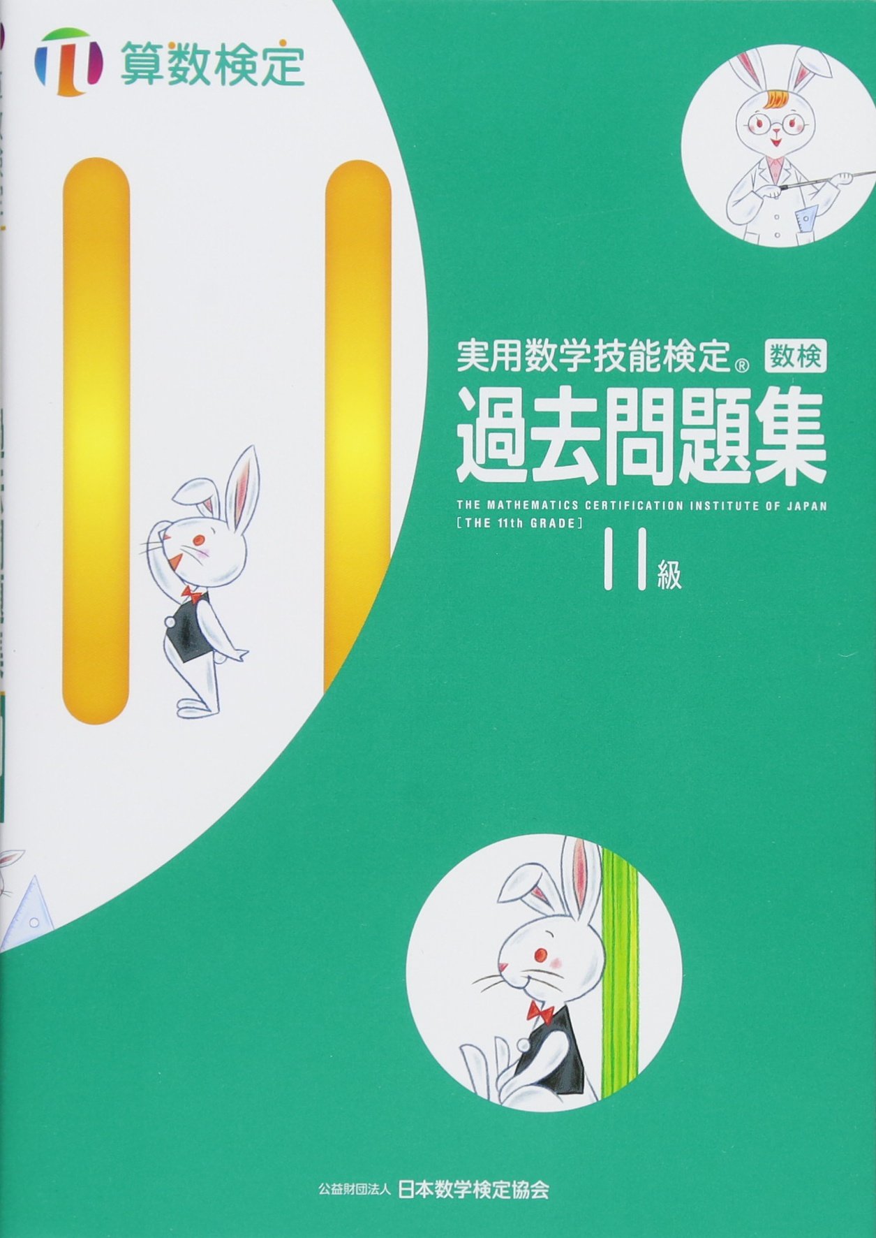 Amazon Fr 実用数学技能検定過去問題集 算数検定11級 Livres