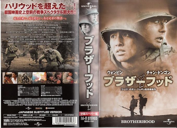 Amazon Co Jp ブラザーフッド 字幕版 Vhs チャン ドンゴン カン ジェギュ チャン ドンゴン ウォンビン イ ウンジュ チェ ミンシク カン ジェギュ カン ジェギュ ビデオ